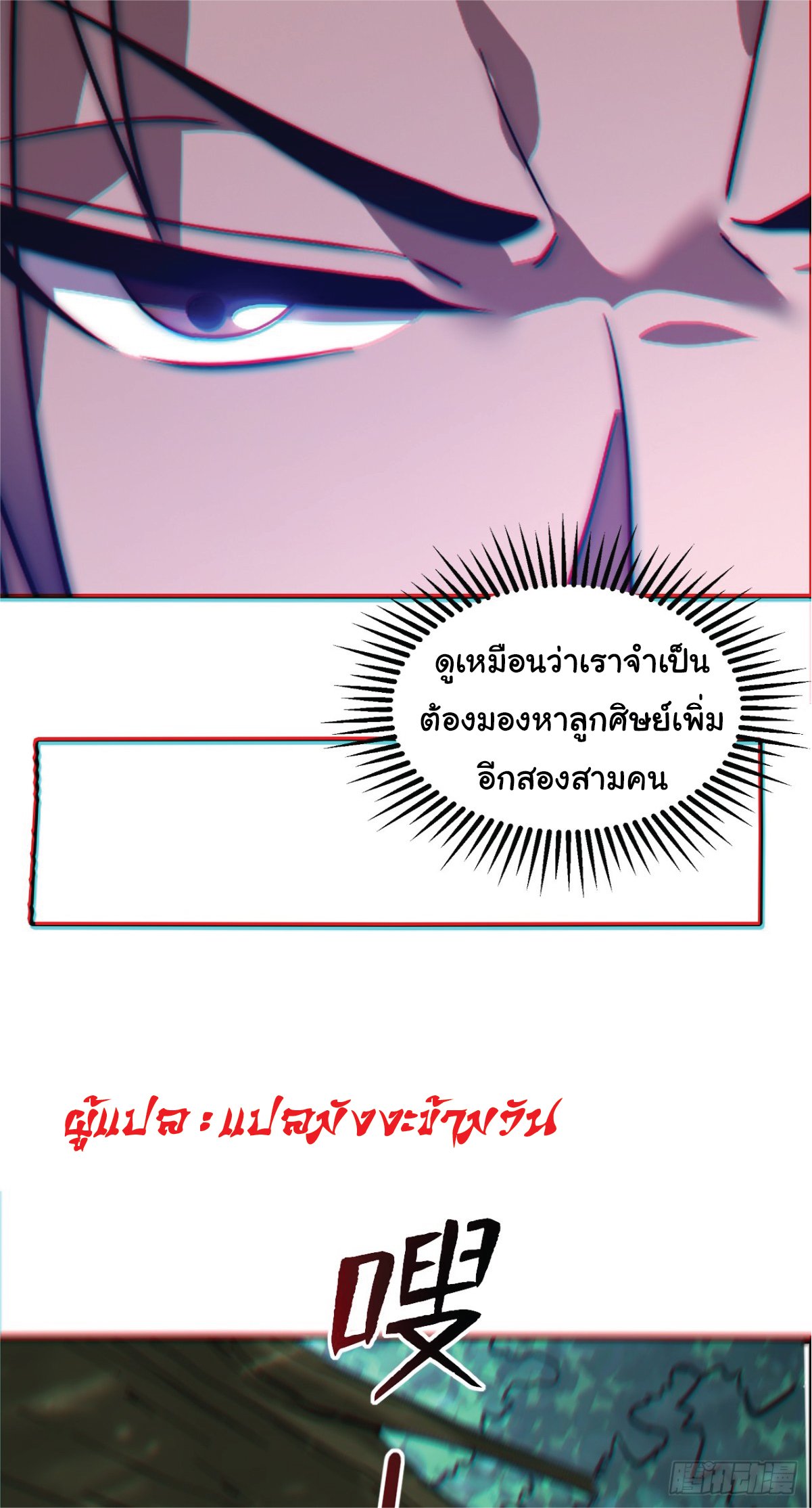 อ่านมังงะ I Get Stronger Just by Lying down while My Apprentice Cultivates ตอนที่ 3/16.jpg