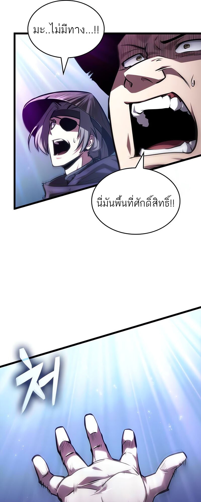 อ่านมังงะ The World After The End ตอนที่ 144/17.jpg