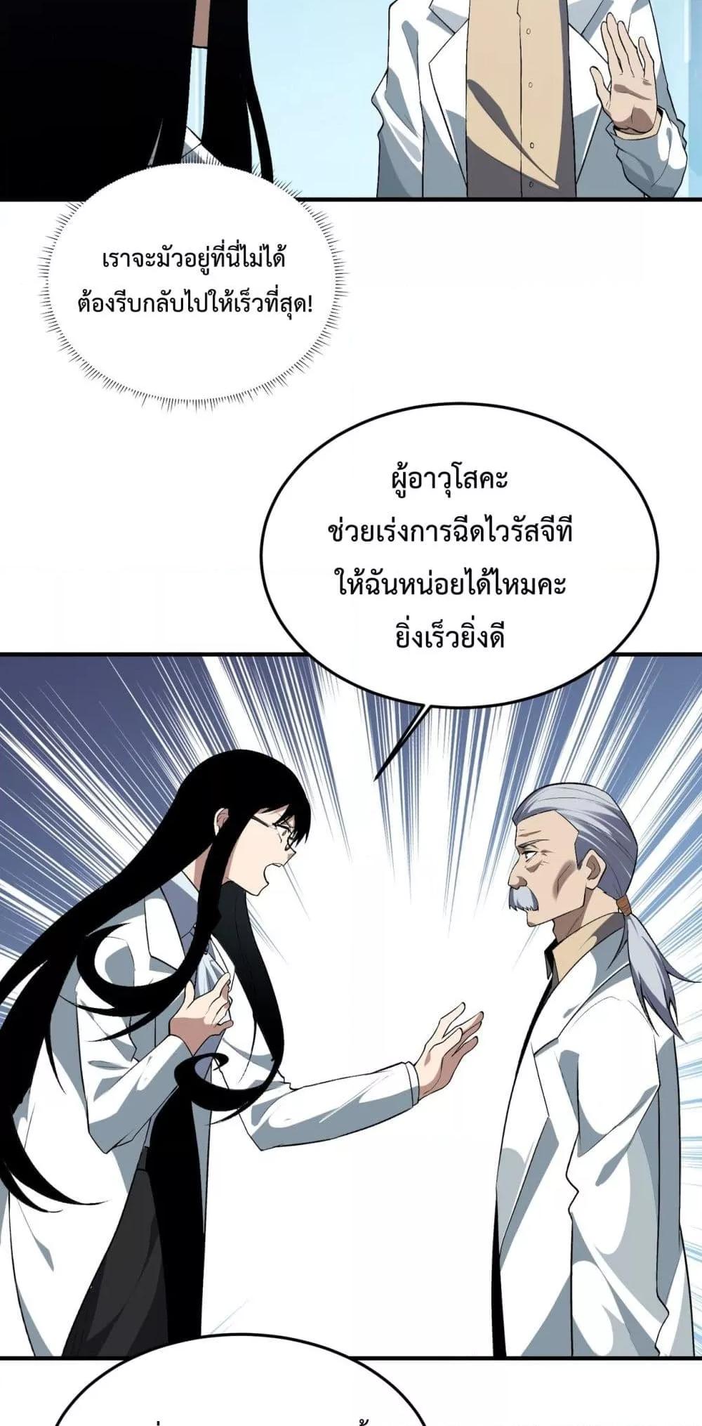 อ่านมังงะ Resurrection of spiritual energy evolve from carp to dragon! ตอนที่ 19/17.jpg