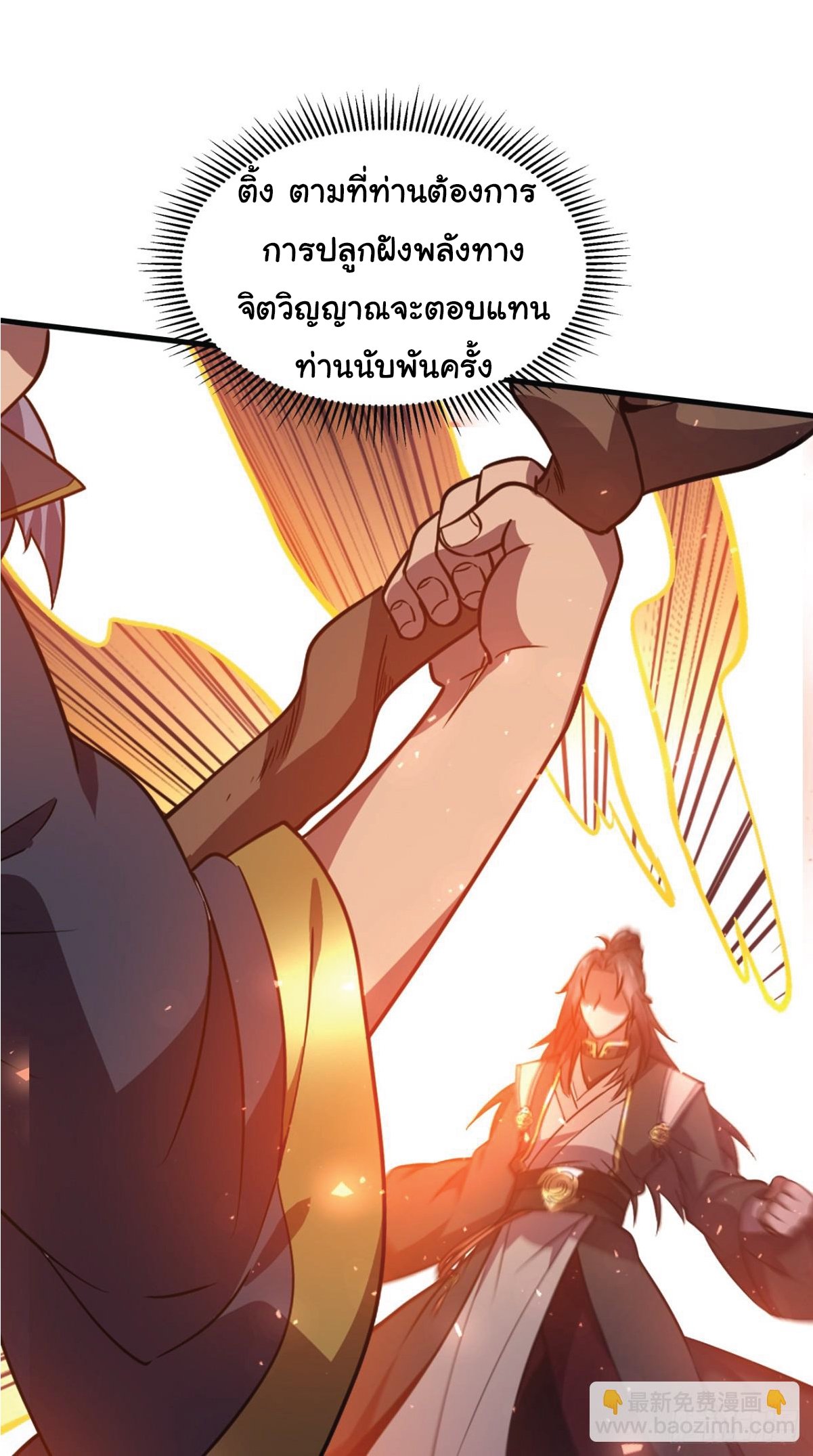 อ่านมังงะ I Get Stronger Just by Lying down while My Apprentice Cultivates ตอนที่ 8/17.jpg