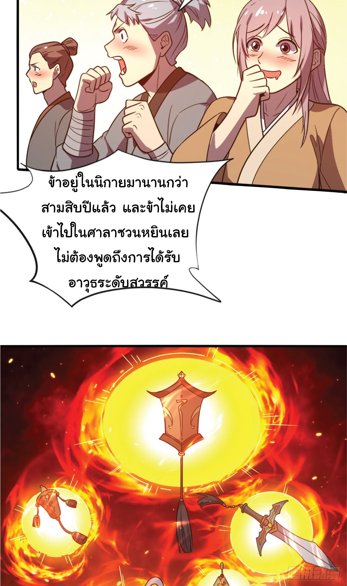 อ่านมังงะ I Get Stronger Just by Lying down while My Apprentice Cultivates ตอนที่ 9/18.jpg