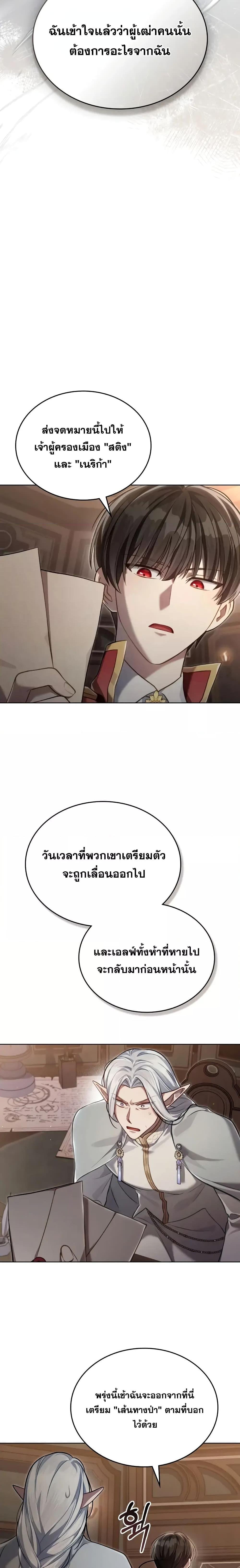 อ่านมังงะ Reborn as the Enemy Prince ตอนที่ 44/18.jpg