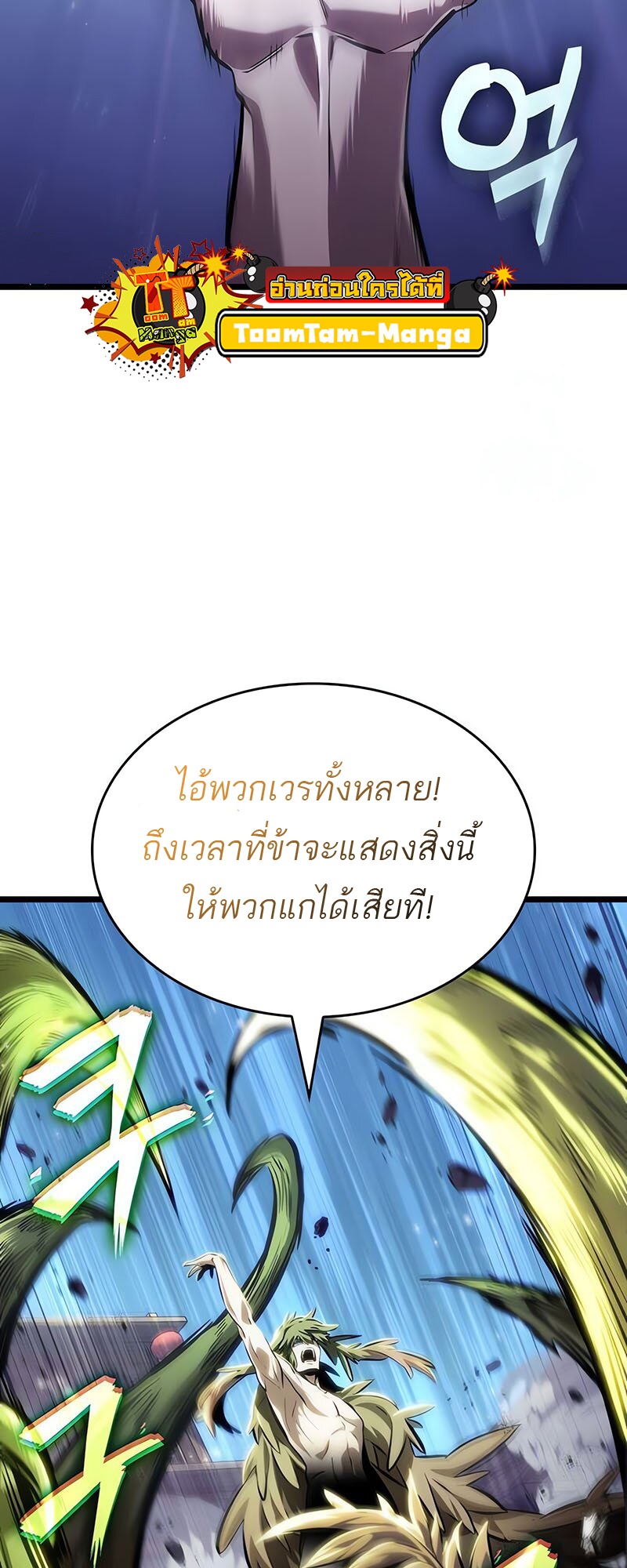 อ่านมังงะ The World After The End ตอนที่ 144/18.jpg