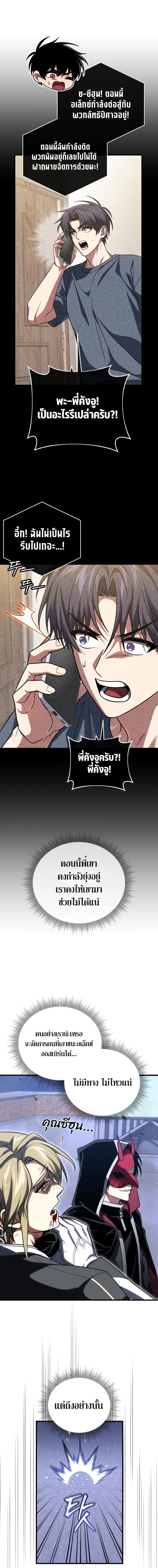 อ่านมังงะ Player Who Returned 10,000 Years Later ตอนที่ 93/1_0.jpg