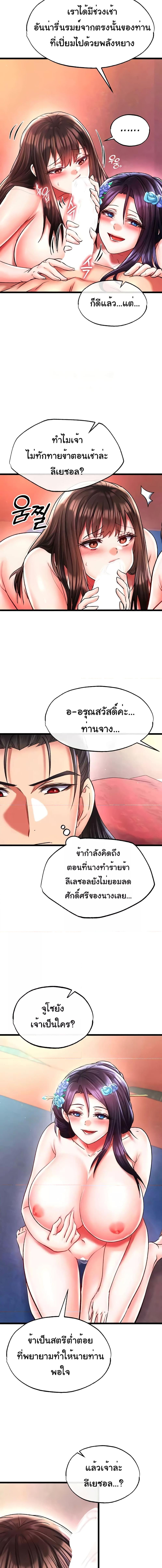 อ่านมังงะ I Ended Up in the World of Murim ตอนที่ 45/1_0.jpg