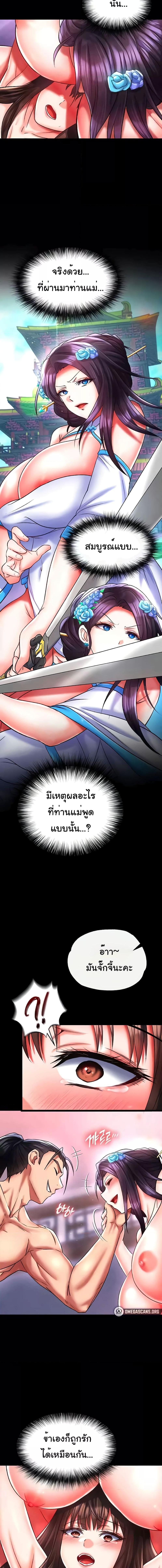 อ่านมังงะ I Ended Up in the World of Murim ตอนที่ 44/1_1.jpg