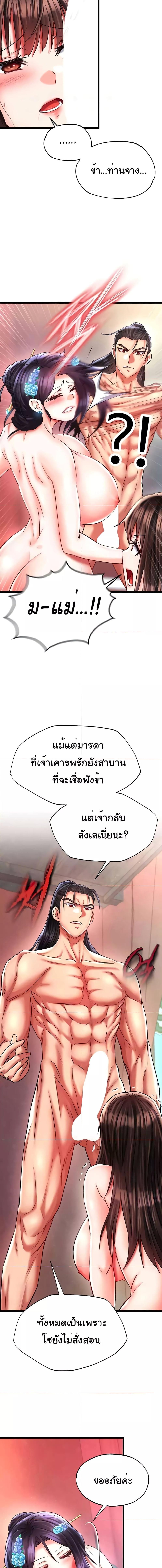 อ่านมังงะ I Ended Up in the World of Murim ตอนที่ 45/1_1.jpg