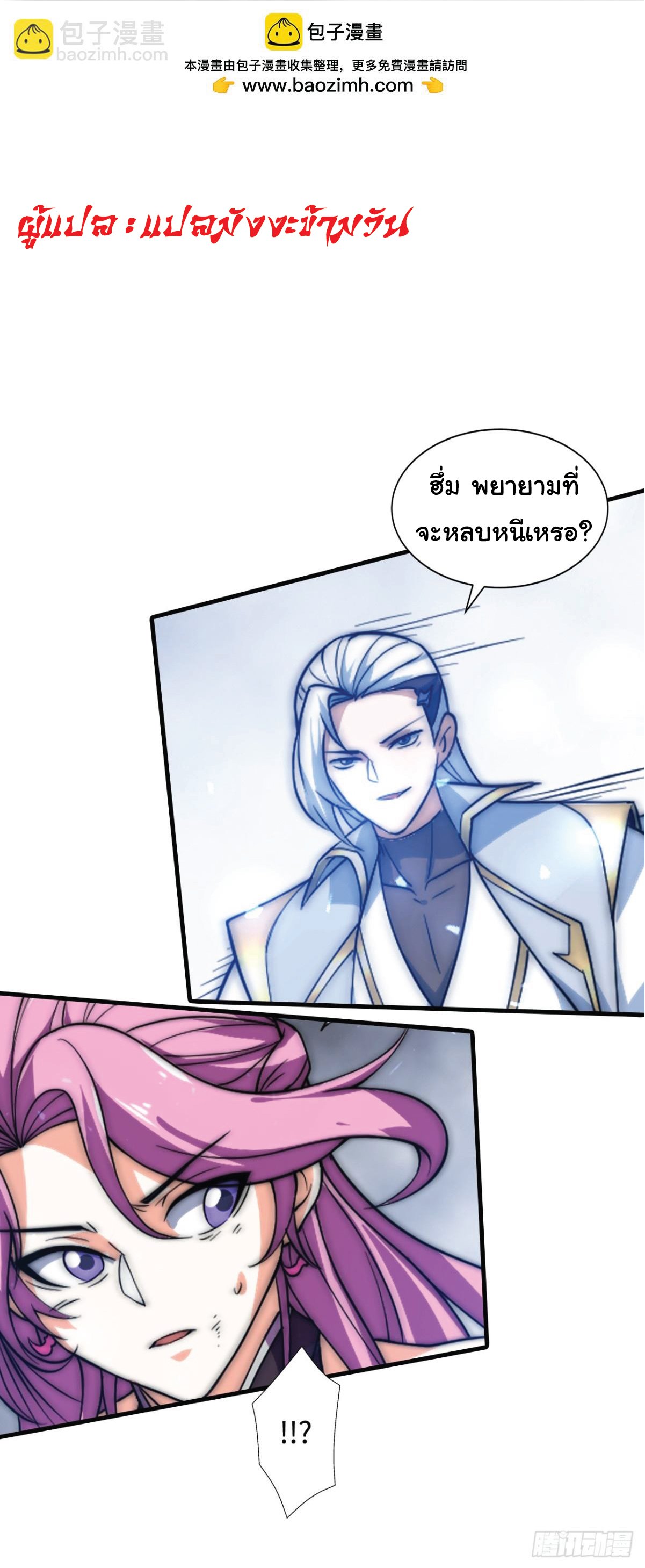 อ่านมังงะ I Get Stronger Just by Lying down while My Apprentice Cultivates ตอนที่ 5/1.jpg