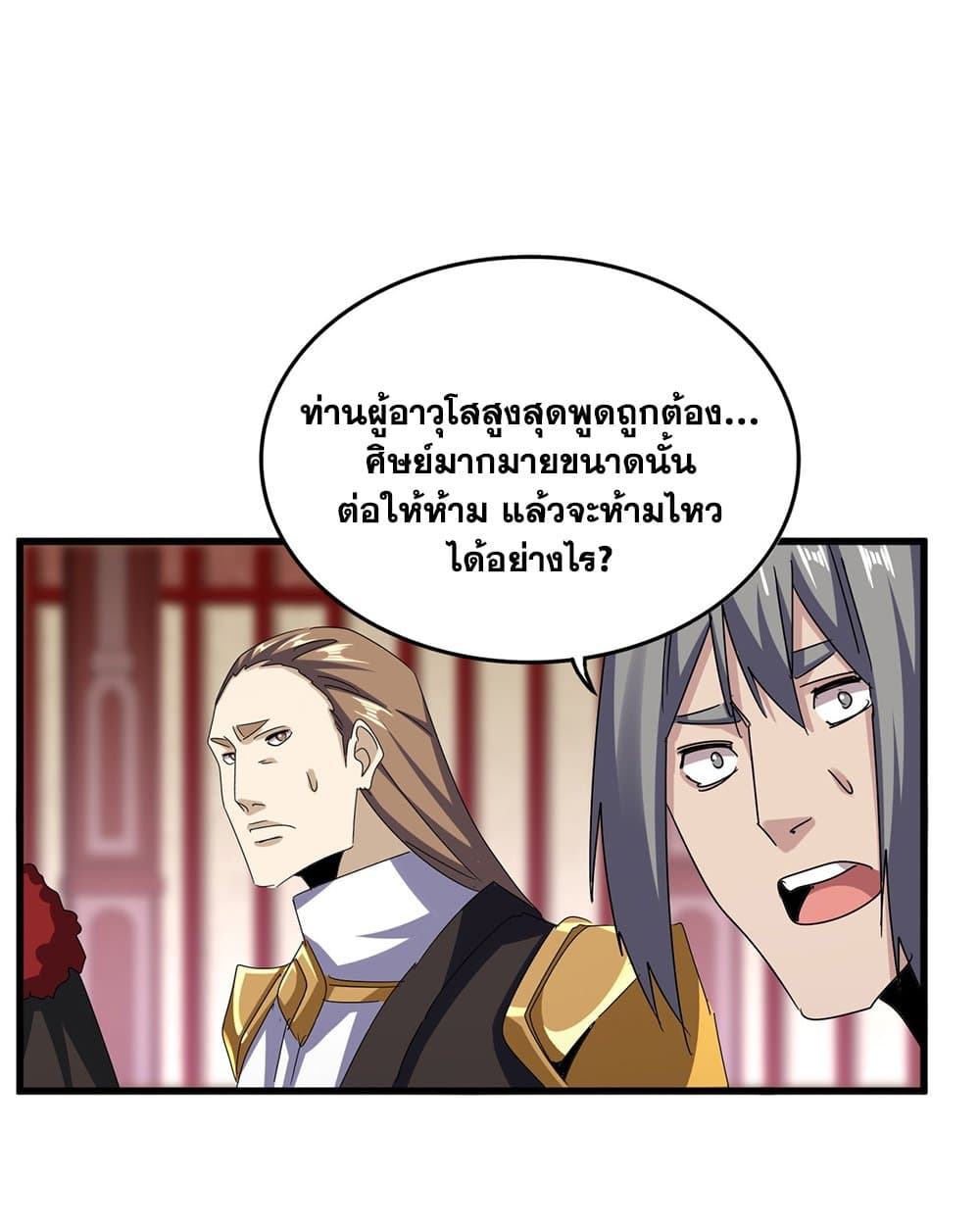 อ่านมังงะ Magic Emperor ตอนที่ 600/21.jpg