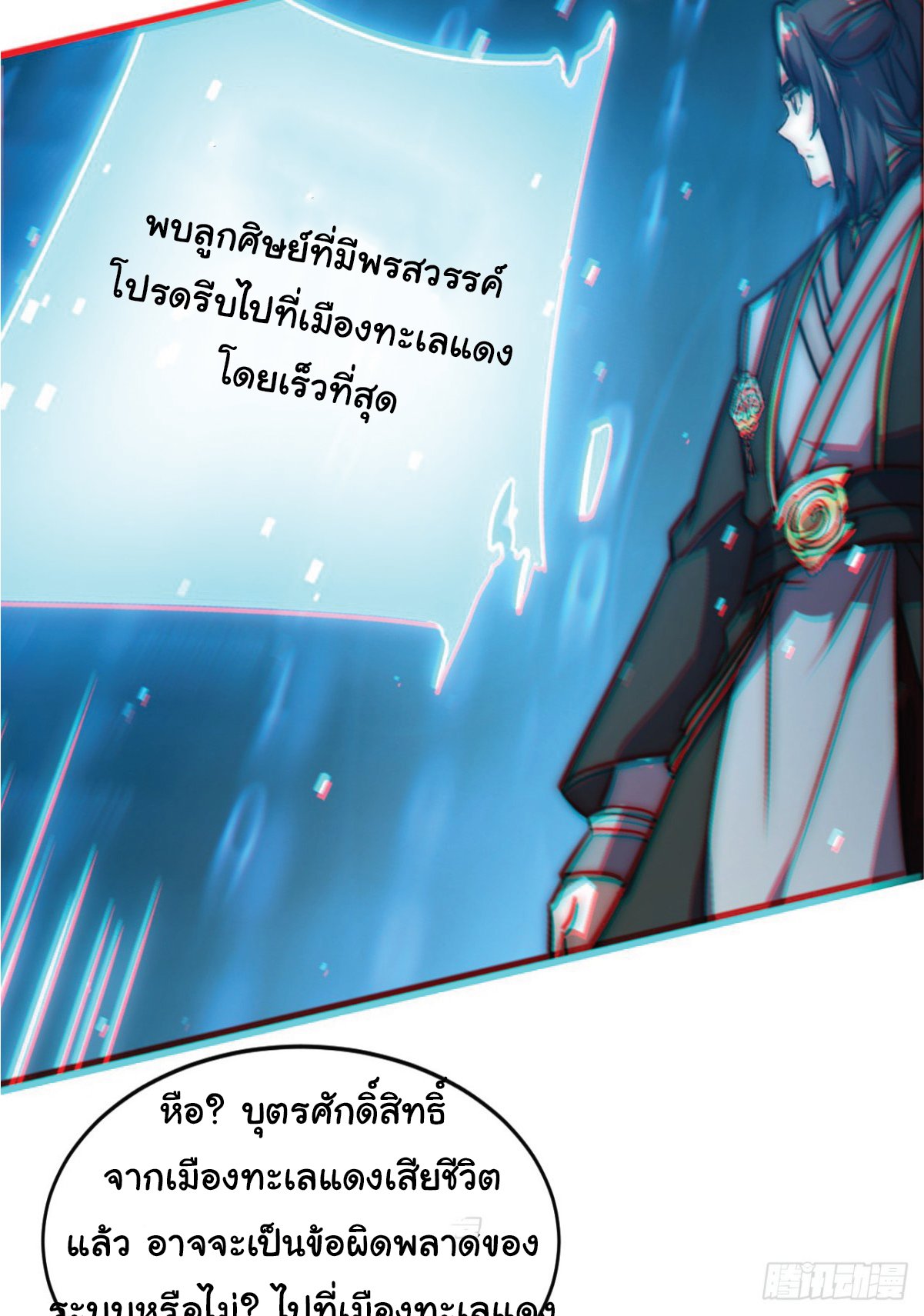 อ่านมังงะ I Get Stronger Just by Lying down while My Apprentice Cultivates ตอนที่ 4/21.jpg