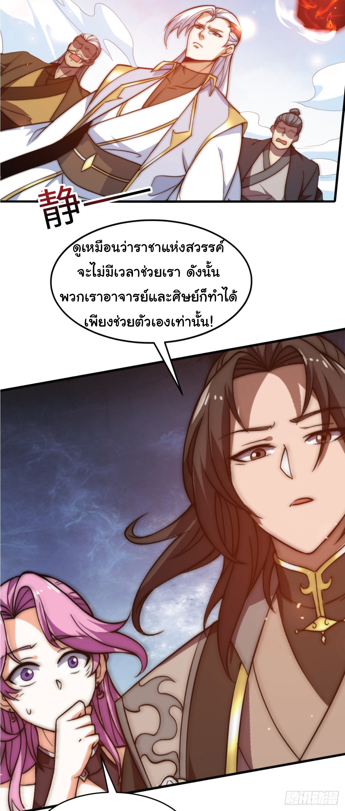 อ่านมังงะ I Get Stronger Just by Lying down while My Apprentice Cultivates ตอนที่ 5/21.jpg