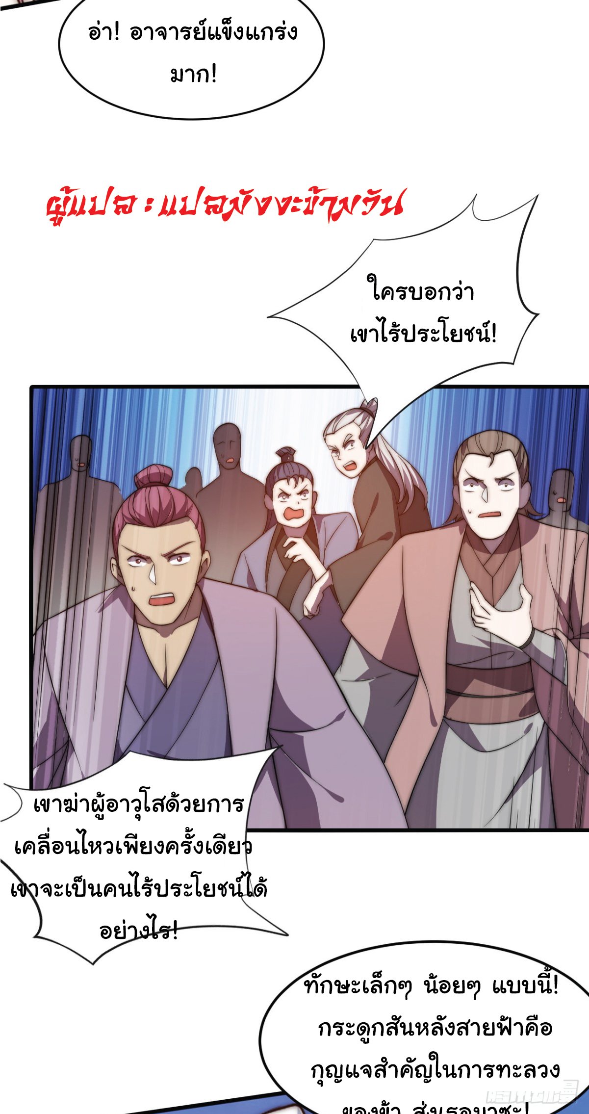 อ่านมังงะ I Get Stronger Just by Lying down while My Apprentice Cultivates ตอนที่ 5/22.jpg