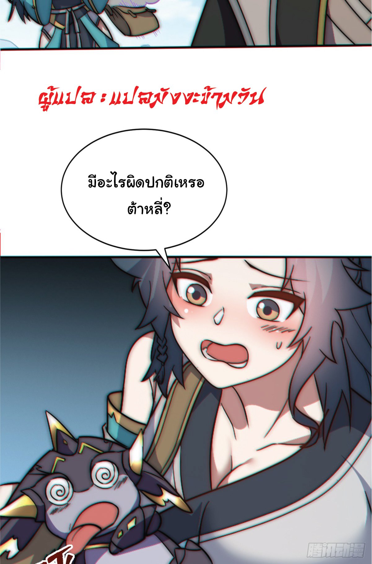 อ่านมังงะ I Get Stronger Just by Lying down while My Apprentice Cultivates ตอนที่ 2/23.jpg