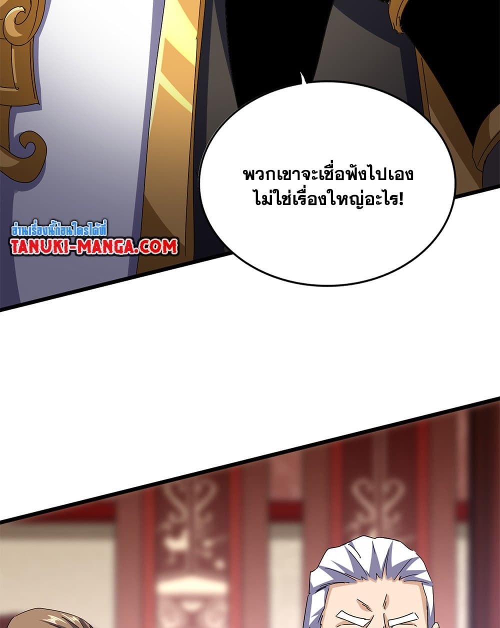 อ่านมังงะ Magic Emperor ตอนที่ 600/24.jpg