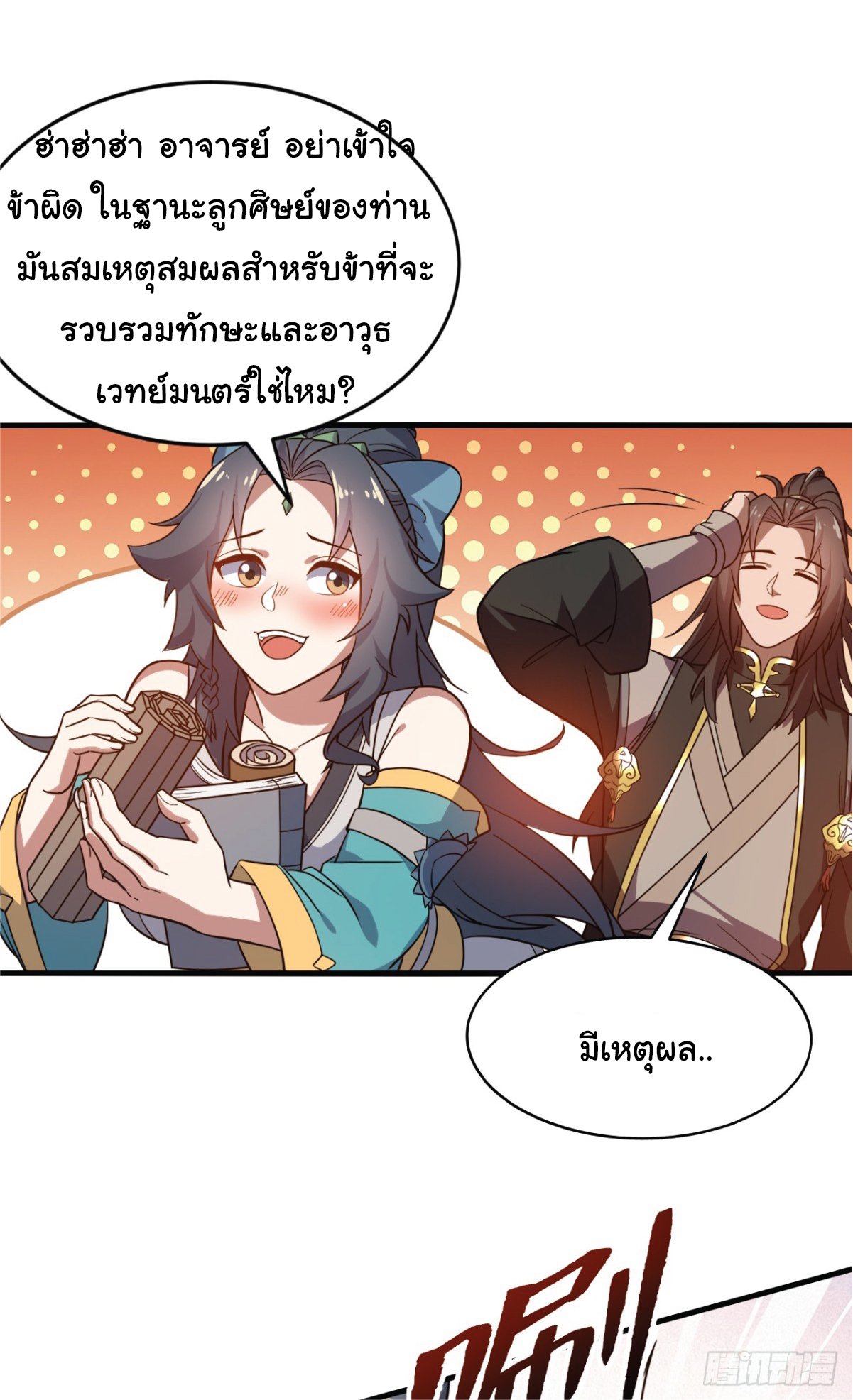 อ่านมังงะ I Get Stronger Just by Lying down while My Apprentice Cultivates ตอนที่ 6/24.jpg