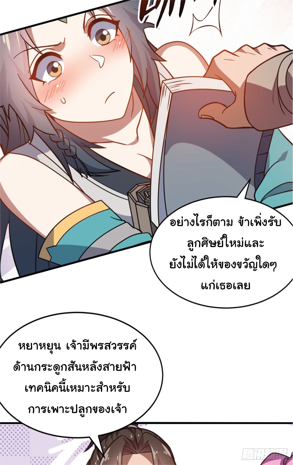 อ่านมังงะ I Get Stronger Just by Lying down while My Apprentice Cultivates ตอนที่ 6/25.jpg