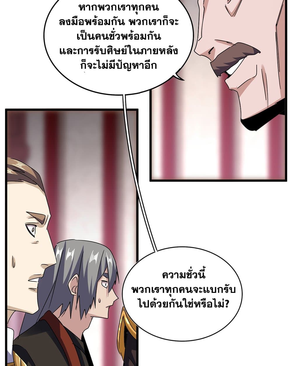 อ่านมังงะ Magic Emperor ตอนที่ 600/26.jpg