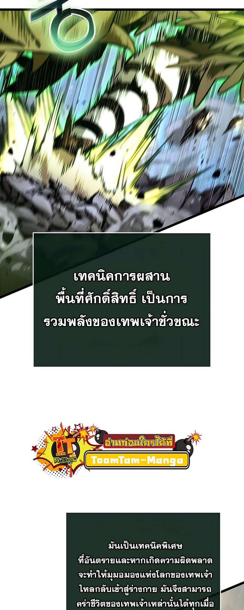 อ่านมังงะ The World After The End ตอนที่ 144/26.jpg