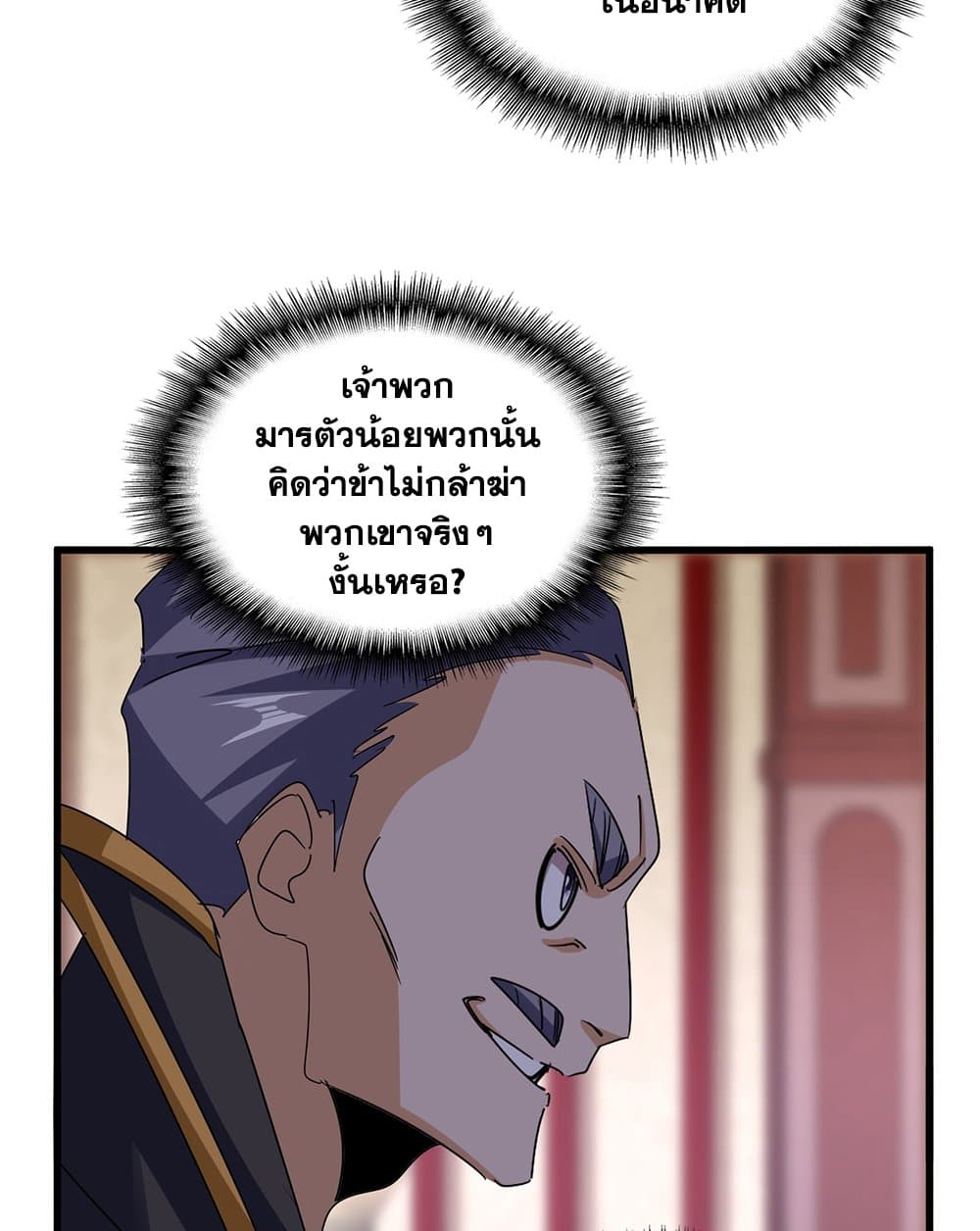 อ่านมังงะ Magic Emperor ตอนที่ 600/28.jpg