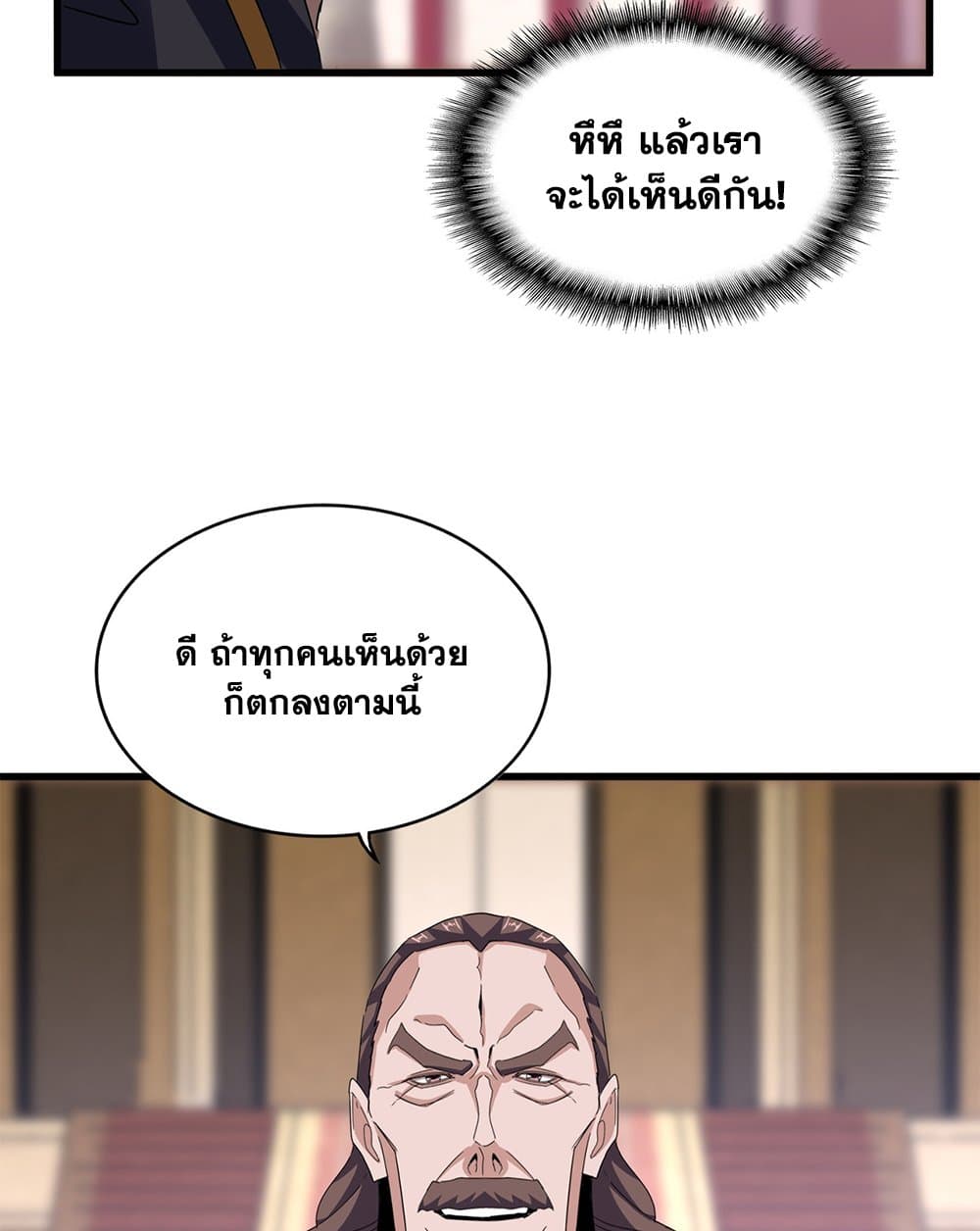 อ่านมังงะ Magic Emperor ตอนที่ 600/29.jpg