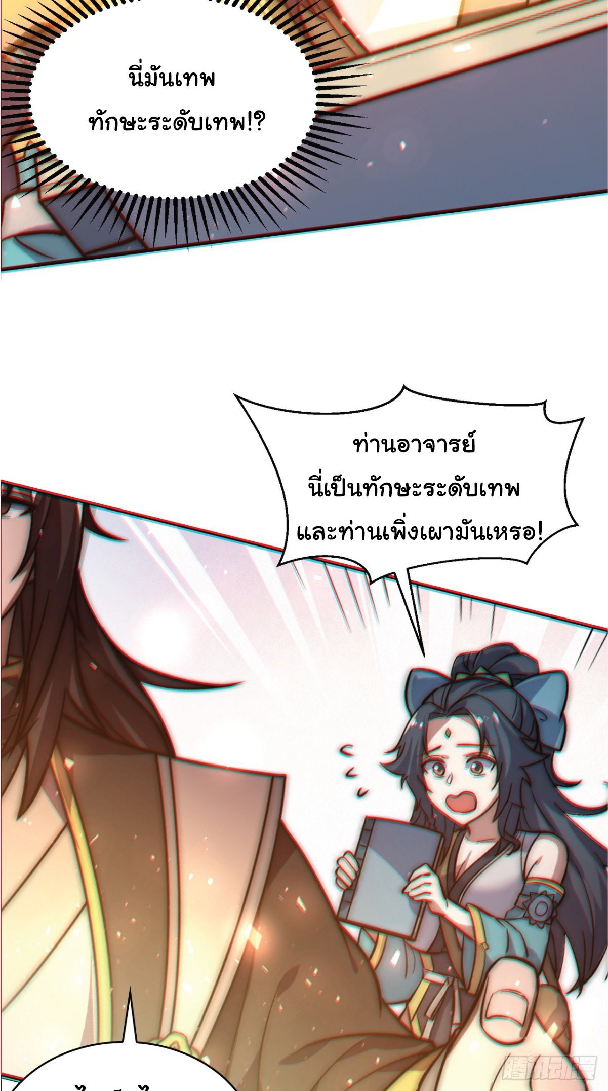 อ่านมังงะ I Get Stronger Just by Lying down while My Apprentice Cultivates ตอนที่ 2/29.jpg