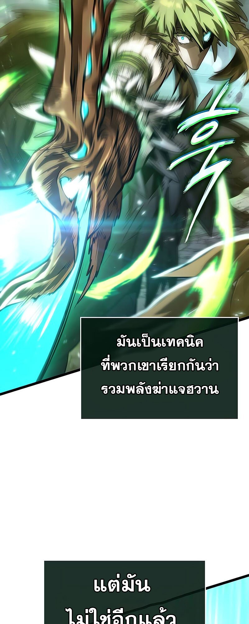 อ่านมังงะ The World After The End ตอนที่ 144/29.jpg