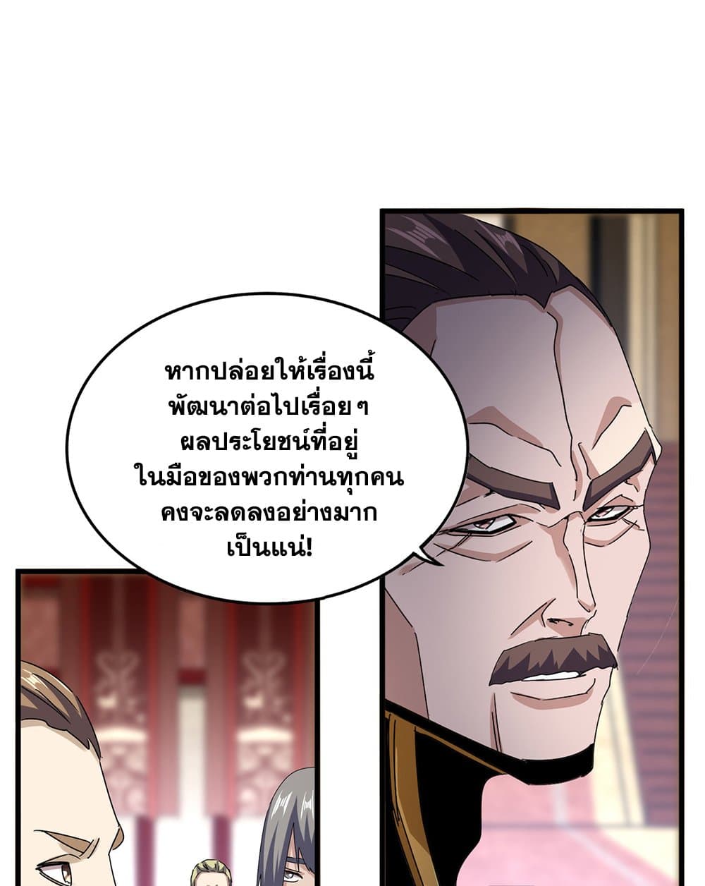 อ่านมังงะ Magic Emperor ตอนที่ 600/3.jpg