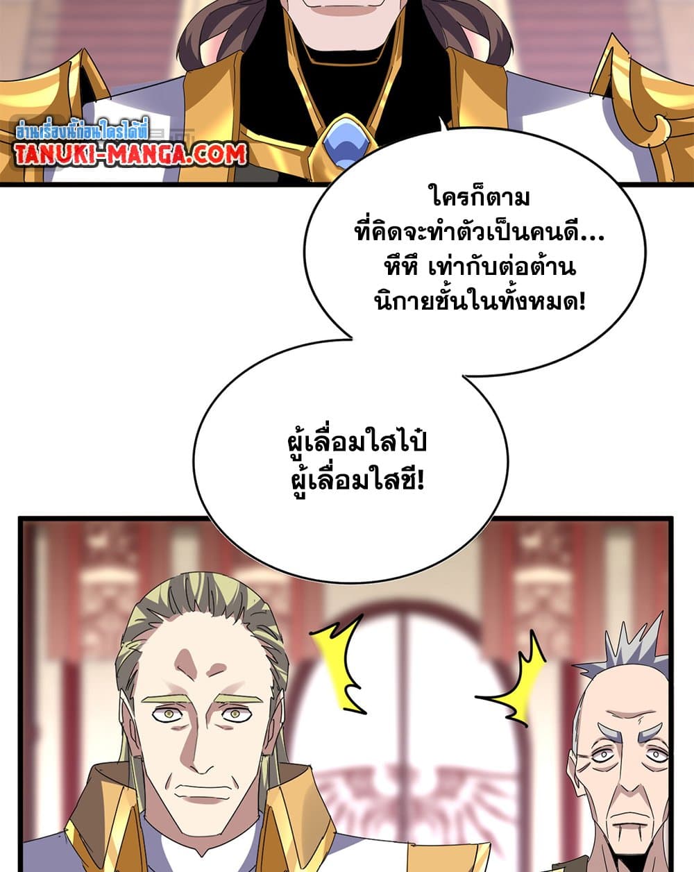 อ่านมังงะ Magic Emperor ตอนที่ 600/30.jpg