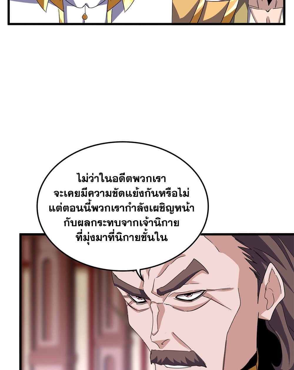 อ่านมังงะ Magic Emperor ตอนที่ 600/31.jpg