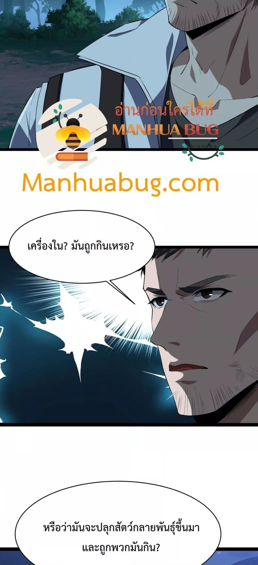 อ่านมังงะ Resurrection of spiritual energy evolve from carp to dragon! ตอนที่ 17/31.jpg