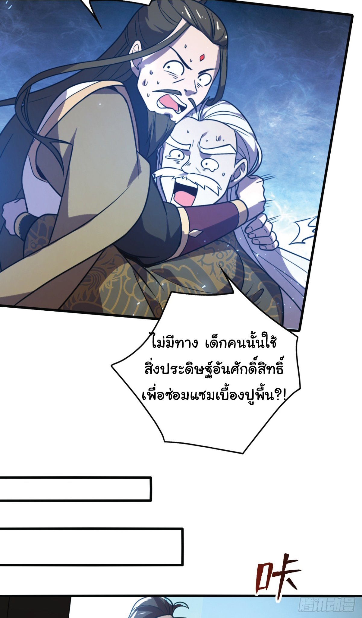 อ่านมังงะ I Get Stronger Just by Lying down while My Apprentice Cultivates ตอนที่ 9/31.jpg