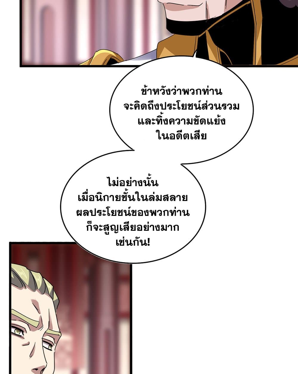 อ่านมังงะ Magic Emperor ตอนที่ 600/32.jpg