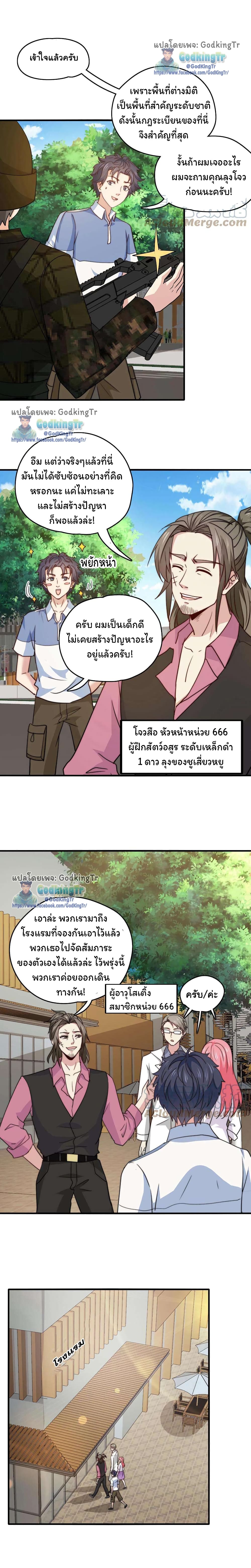 อ่านมังงะ Is It Reasonable for Me to Beat a Dragon With a Slime ตอนที่ 21/3.jpg