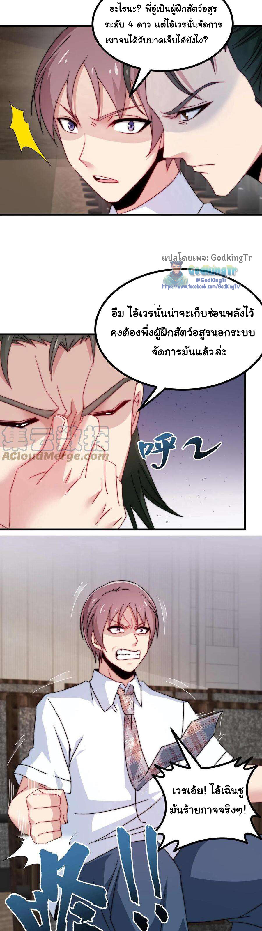 อ่านมังงะ Is It Reasonable for Me to Beat a Dragon With a Slime ตอนที่ 14/3.jpg