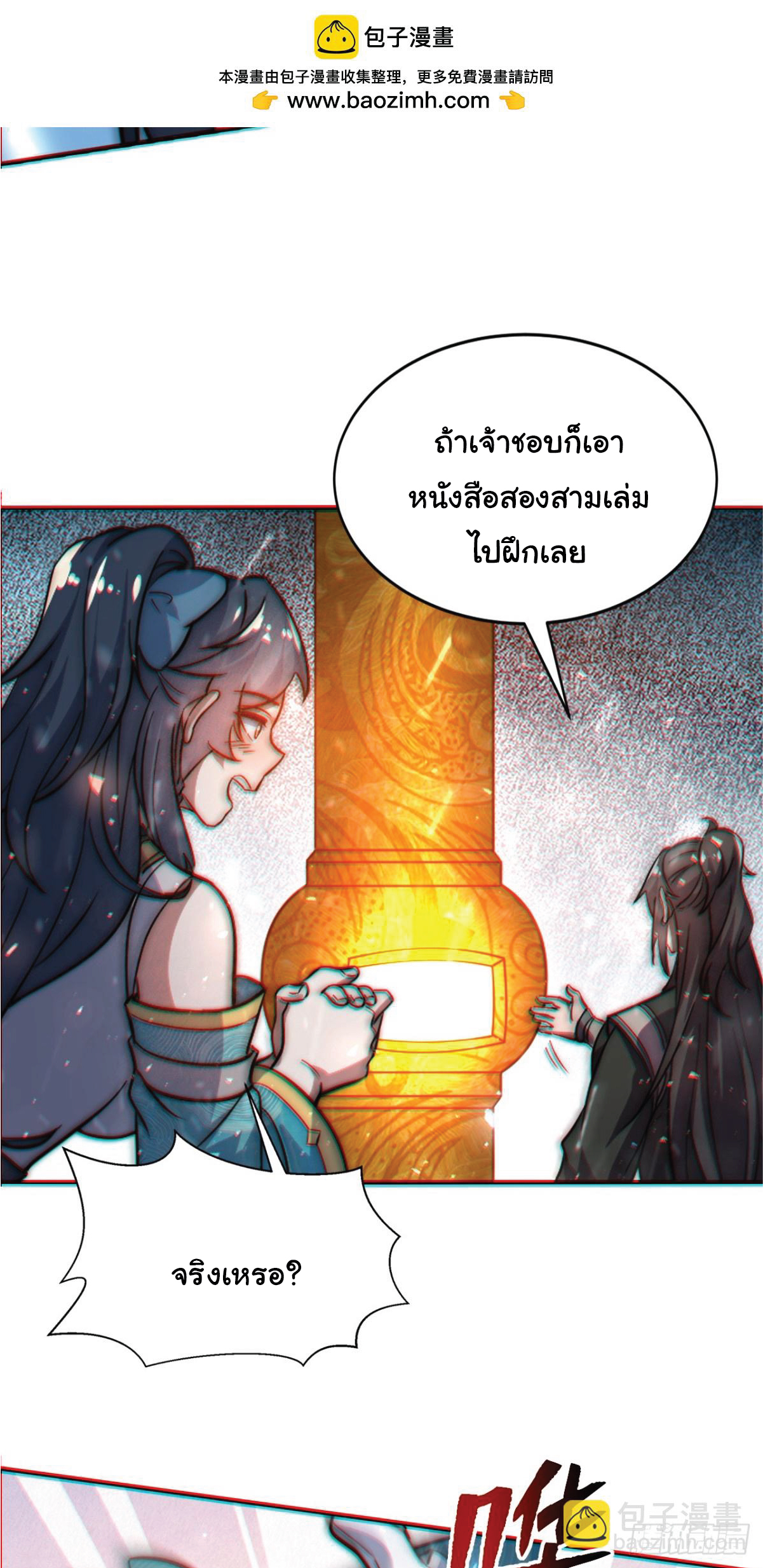 อ่านมังงะ I Get Stronger Just by Lying down while My Apprentice Cultivates ตอนที่ 2/32.jpg