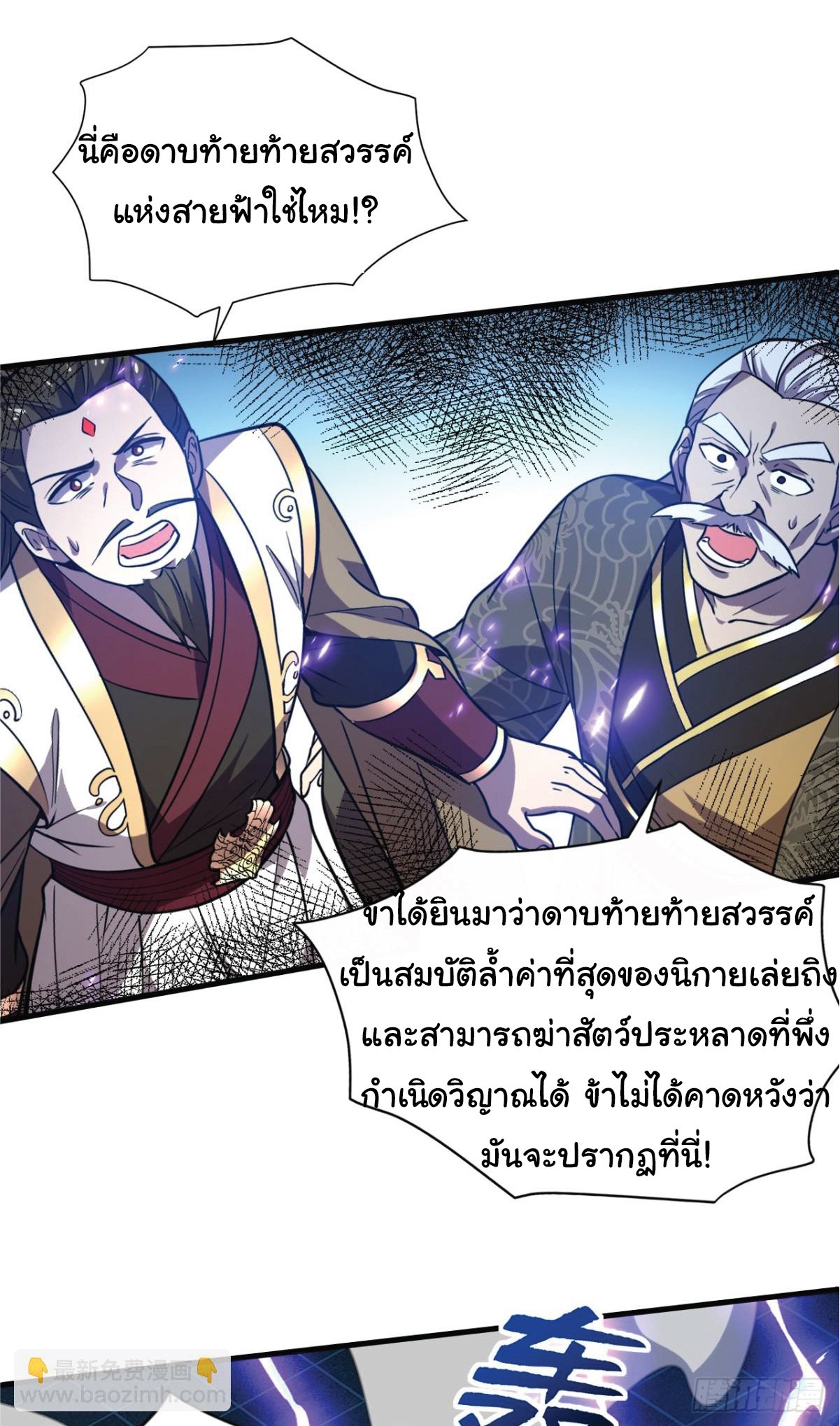 อ่านมังงะ I Get Stronger Just by Lying down while My Apprentice Cultivates ตอนที่ 8/33.jpg