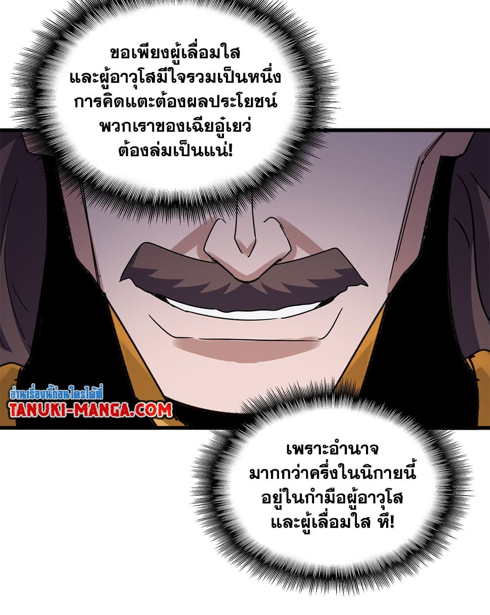 อ่านมังงะ Magic Emperor ตอนที่ 600/34.jpg