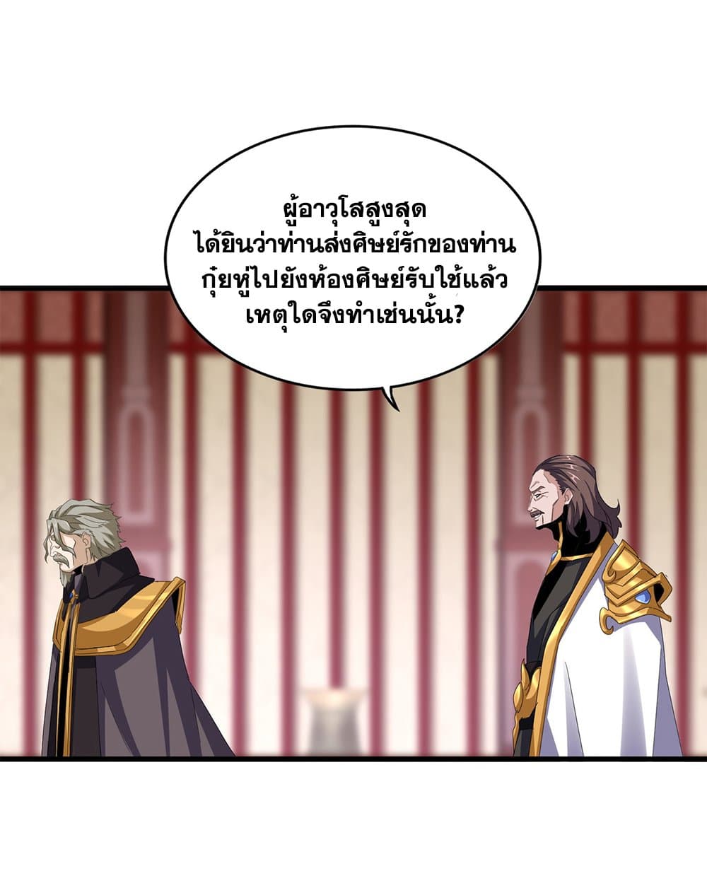 อ่านมังงะ Magic Emperor ตอนที่ 600/37.jpg