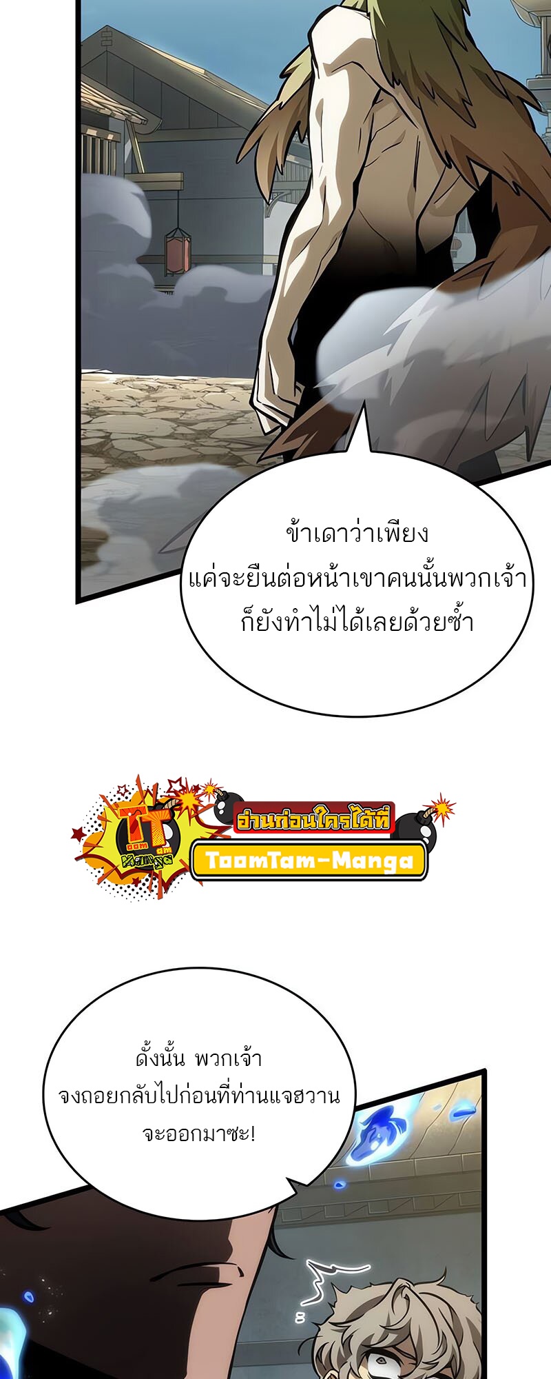 อ่านมังงะ The World After The End ตอนที่ 144/38.jpg