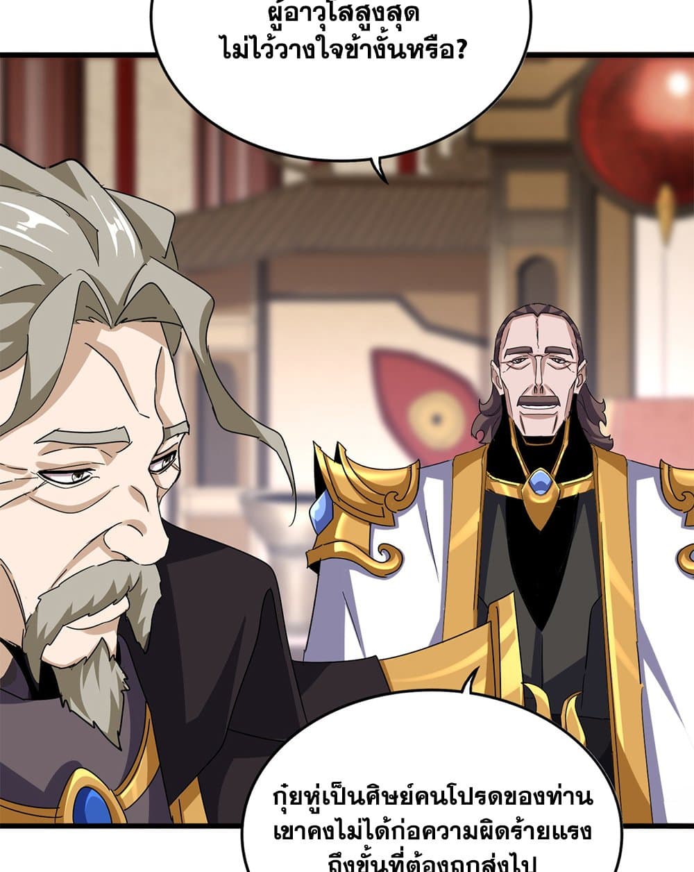 อ่านมังงะ Magic Emperor ตอนที่ 600/39.jpg