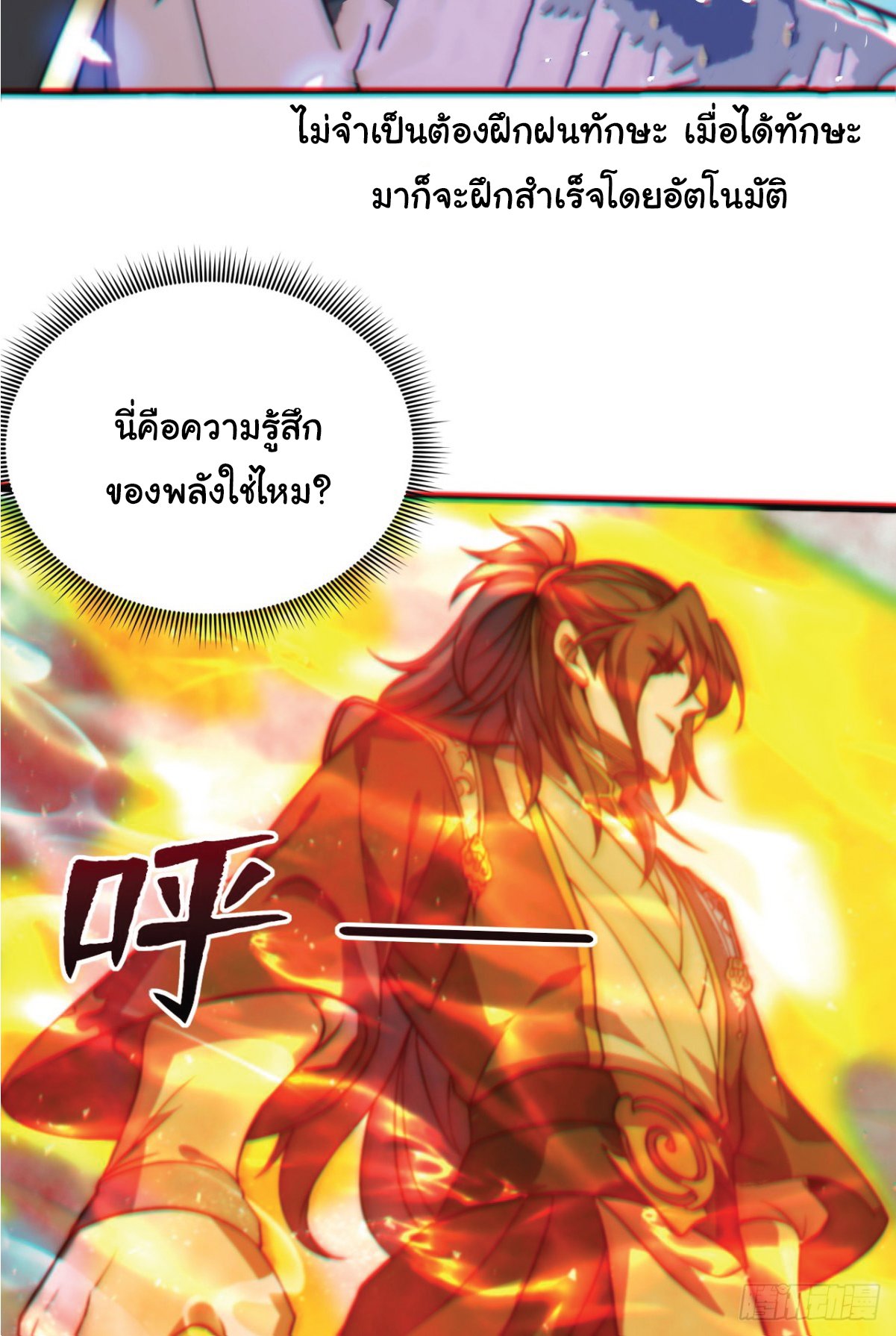 อ่านมังงะ I Get Stronger Just by Lying down while My Apprentice Cultivates ตอนที่ 1/39.jpg