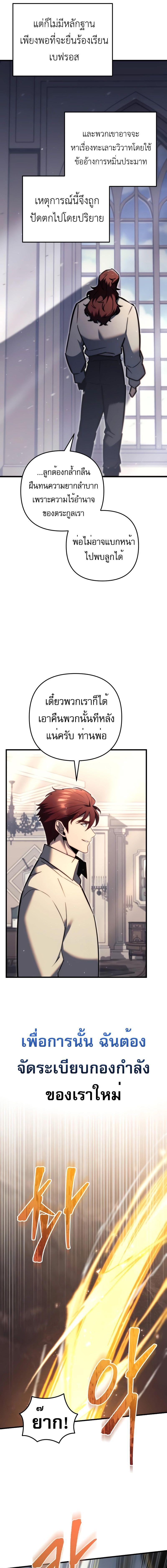 อ่านมังงะ Regressor of the Fallen family ตอนที่ 47/3_0.jpg