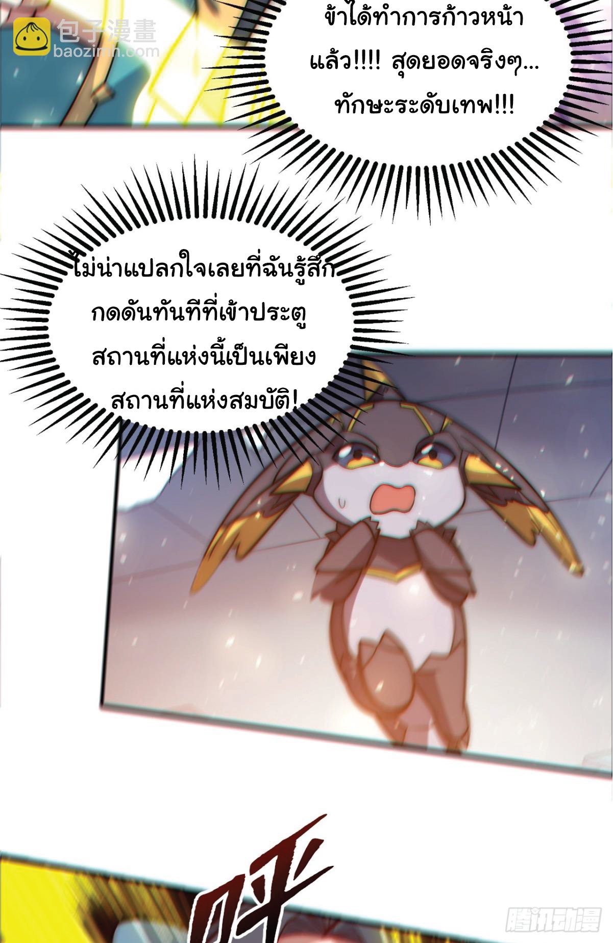 อ่านมังงะ I Get Stronger Just by Lying down while My Apprentice Cultivates ตอนที่ 3/3.jpg