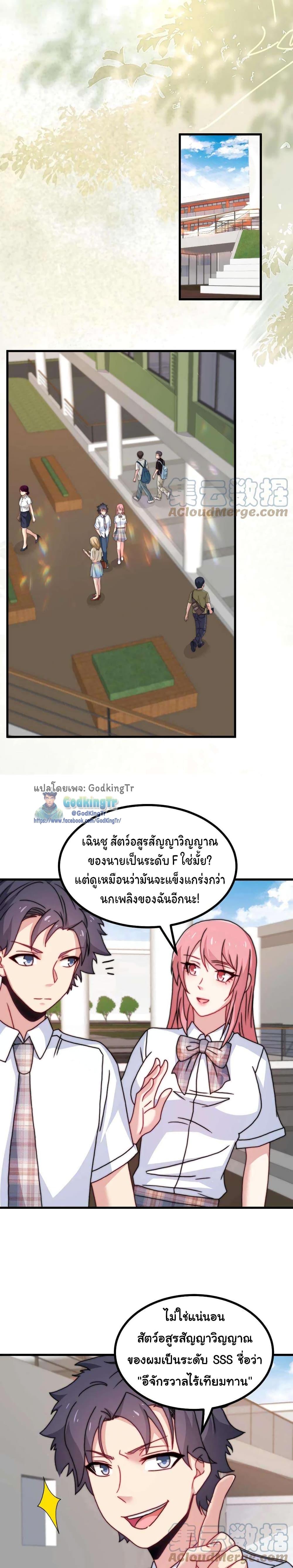 อ่านมังงะ Is It Reasonable for Me to Beat a Dragon With a Slime ตอนที่ 17/3.jpg