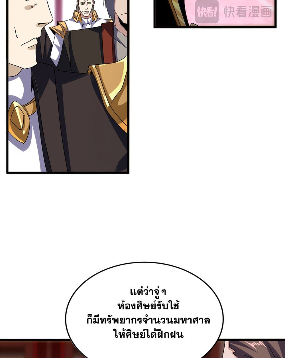 อ่านมังงะ Magic Emperor ตอนที่ 600/4.jpg