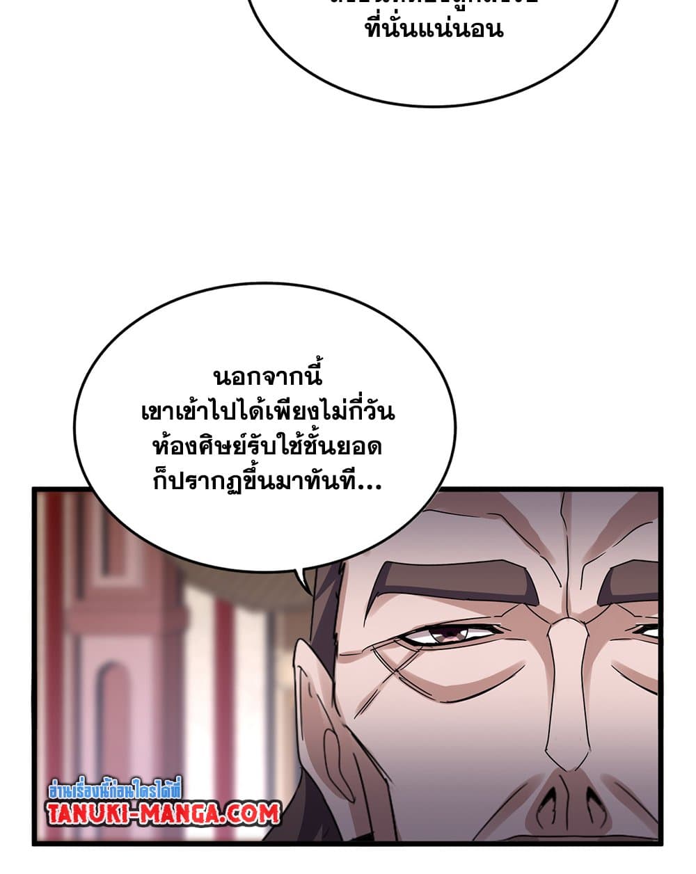 อ่านมังงะ Magic Emperor ตอนที่ 600/40.jpg