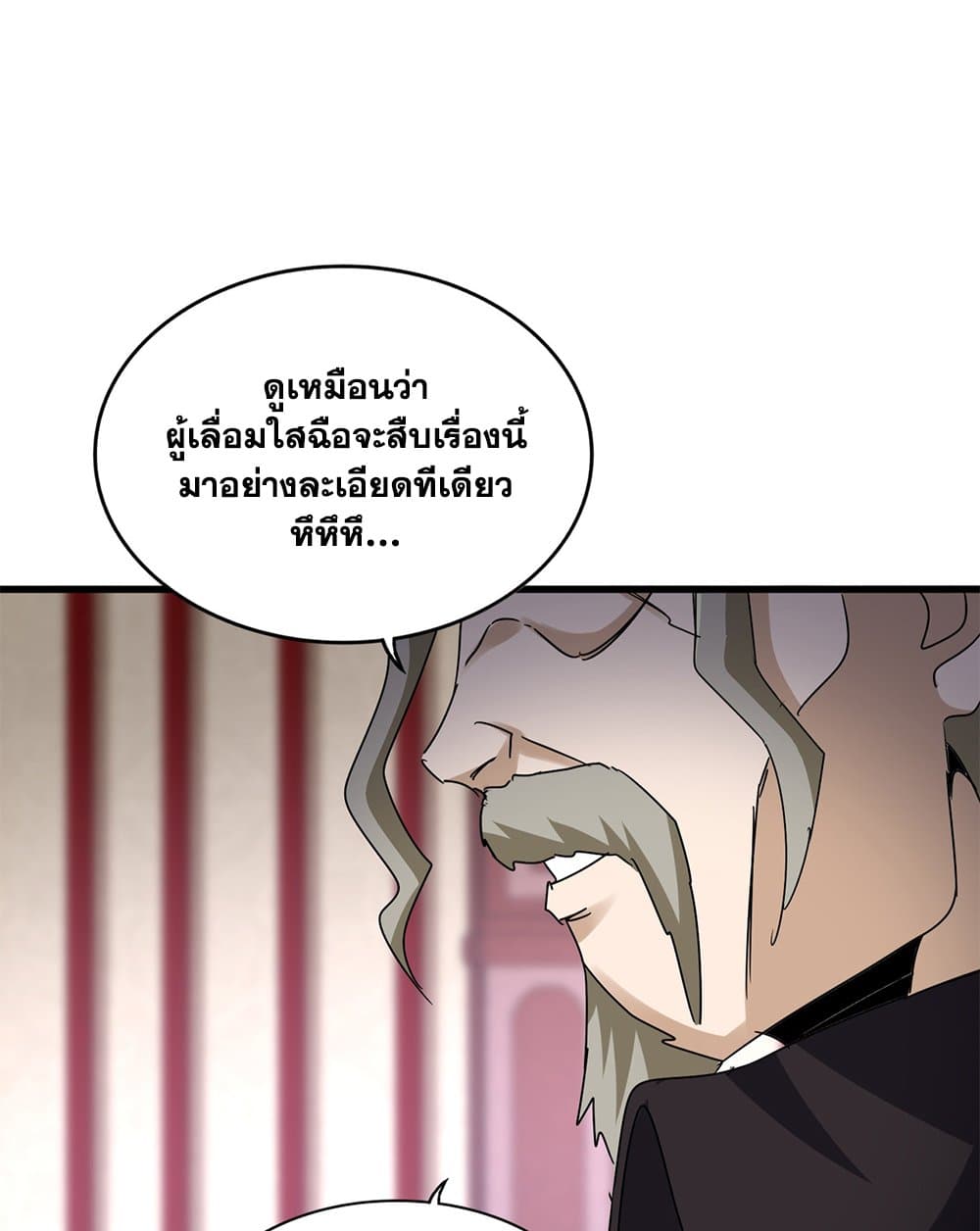 อ่านมังงะ Magic Emperor ตอนที่ 600/41.jpg