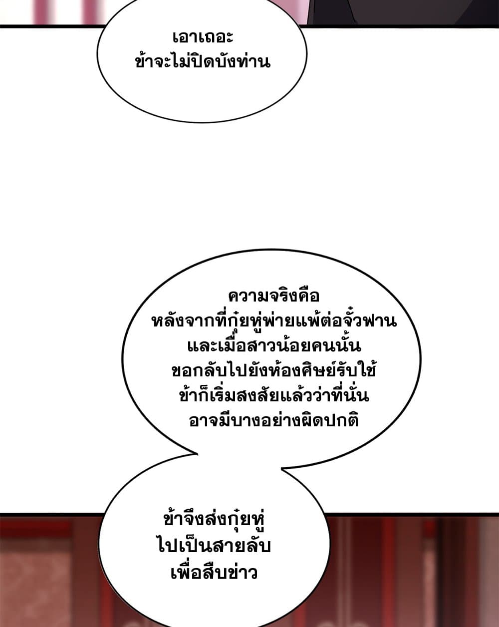 อ่านมังงะ Magic Emperor ตอนที่ 600/42.jpg