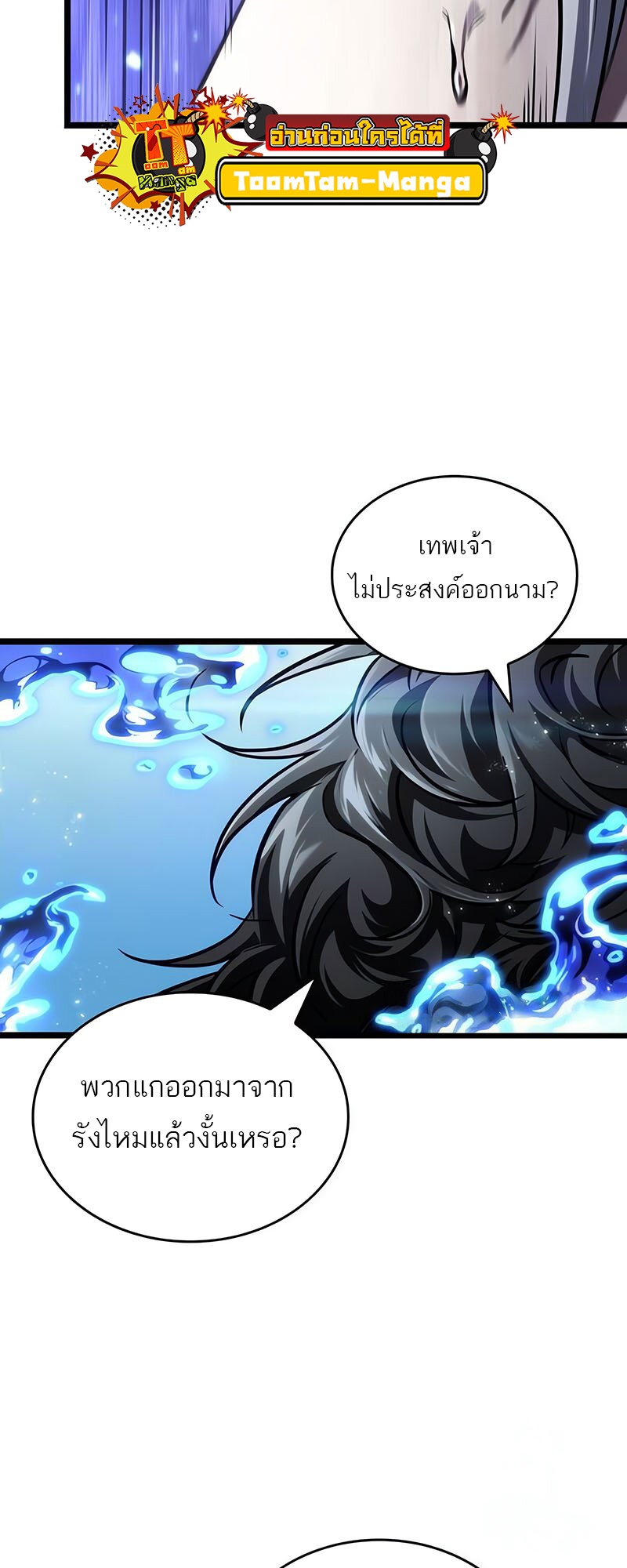 อ่านมังงะ The World After The End ตอนที่ 144/43.jpg