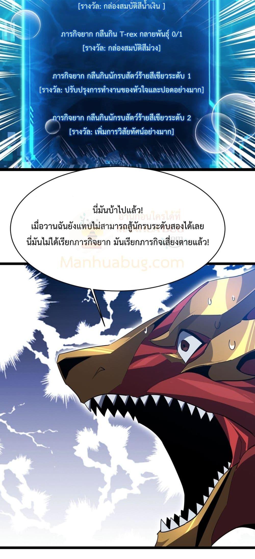 อ่านมังงะ Resurrection of spiritual energy evolve from carp to dragon! ตอนที่ 17/43.jpg